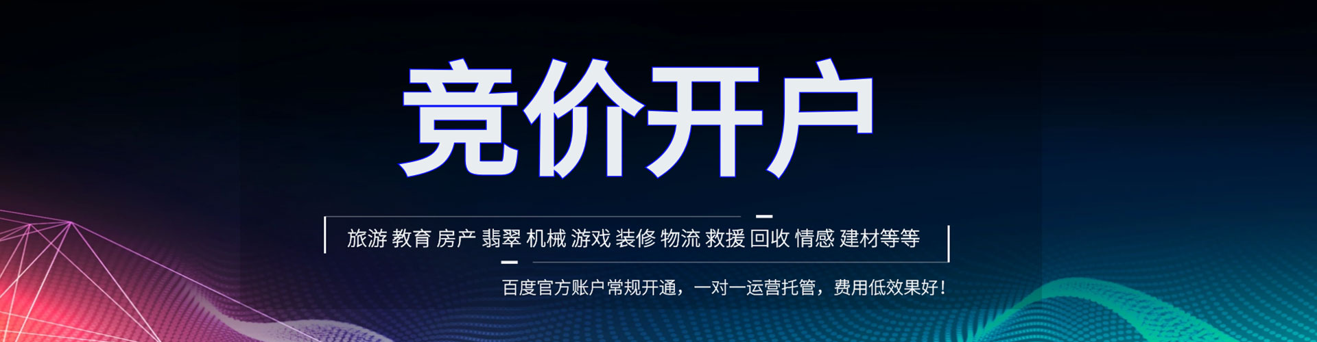 舟山百度代理开户